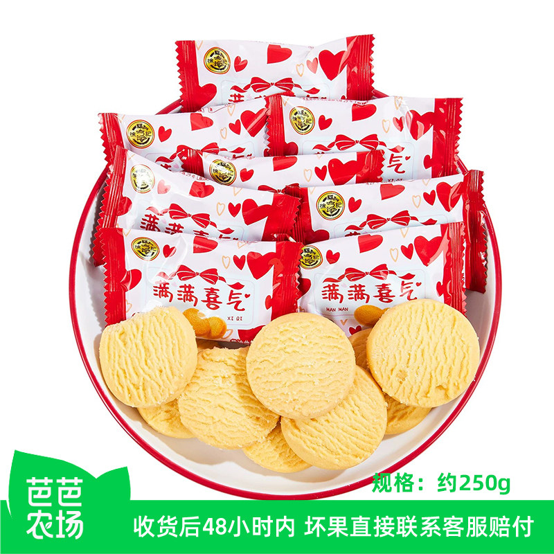 【芭芭农场】徐福记黄油曲奇饼干约250g/25包