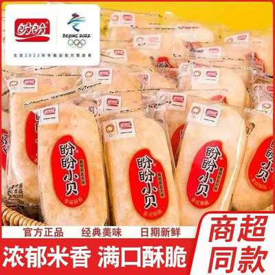 盼盼小贝香米饼雪饼经典怀旧零食休闲小吃饼干膨化年食品货大礼包