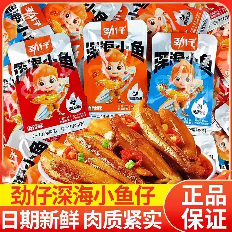 劲仔深海小鱼仔7g即食鱼零食小鱼干秘卤豆干108g袋装香辣味小零嘴