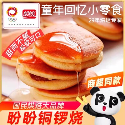 盼盼铜锣烧红豆沙夹心糕点早餐零食小吃休闲食品办公室充饥点心