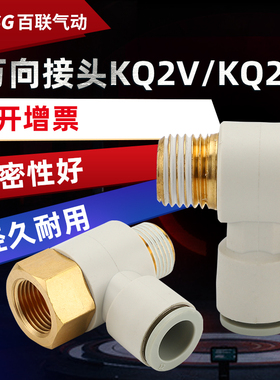 KQ2VF带内外螺纹接头04-01S06-M508-03S10-02S12-04S万向直角内丝