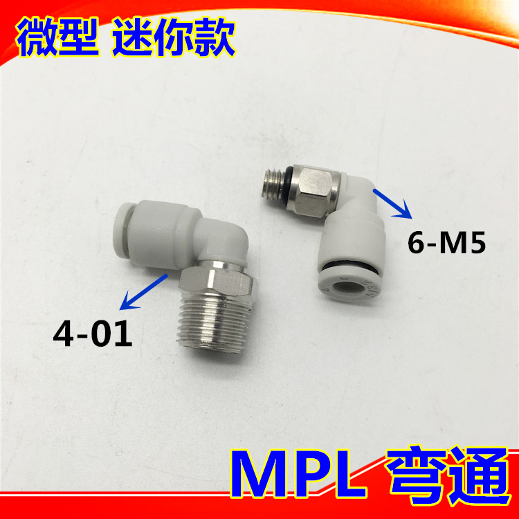 白色精品 气动管快速插 直角弯头迷你微型MPL4-M3 4-M5 PL6-M5 01