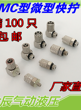 SMC型气动迷你微型气管MHLH直通弯头PC/PL4 6-M3 M5 M4快拧接头