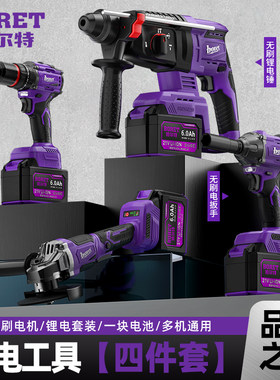 通用牧钿插脚锂电四件套工具套装