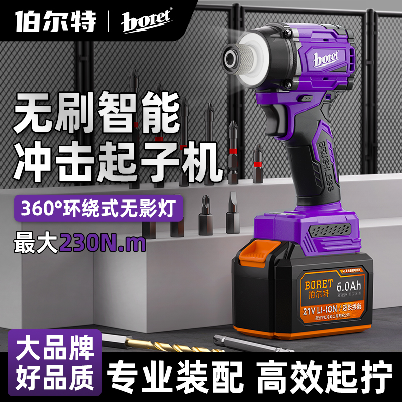 伯尔特无刷冲击起子机