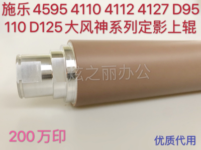 D1101100定影加热上辊