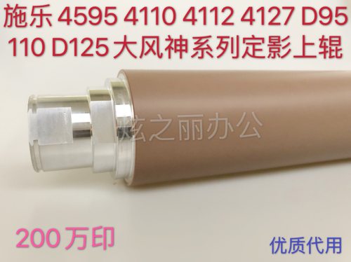 D1101100定影加热上辊
