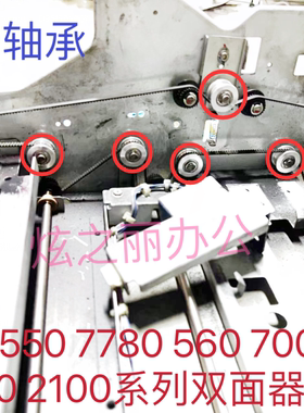 施乐700 3100 7785 560 V80 C75 J75 7550 7780双面器改装 皮带轮