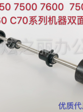 适用施乐7550 7500 750i  7780 7785 C60 C70 560双面搓纸杆 双面