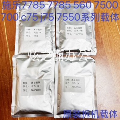 适用施乐7550 7780 9070 560 C75 J75 700 7785显影铁粉 原装载体