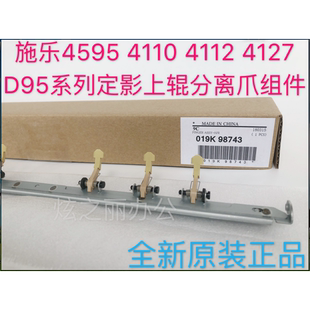适用施乐D125 4127 D110 b9136 b9100 D95定影上辊分离爪组件