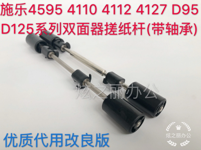 41274110D95双面搓纸杆