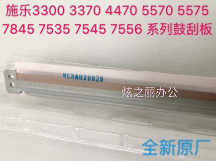 适用施乐3300 3375 3360 3370 4470 5570 7435 4475 5575鼓刮板原