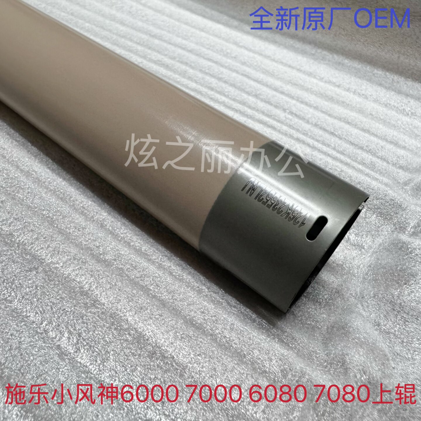施乐70007080定影上棍热辊图片