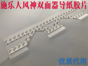 4112 4595 1100 D125雙面器導(dǎo)紙膠片 D95 D110 4127 適用施樂4110