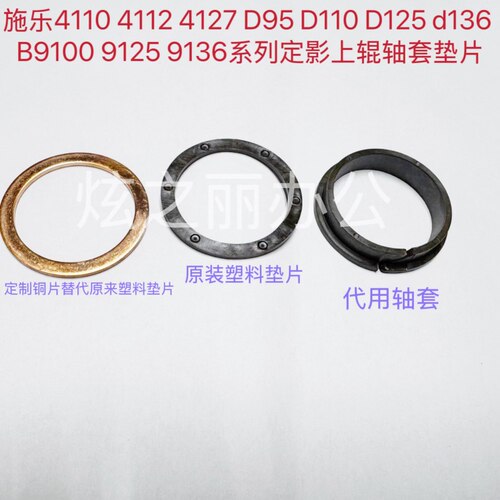 45951100定影上辊轴套垫片拆机