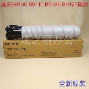B9125粉 墨粉 原装 B9110 感光鼓 B9136 硒鼓 适用施乐B9100 碳粉