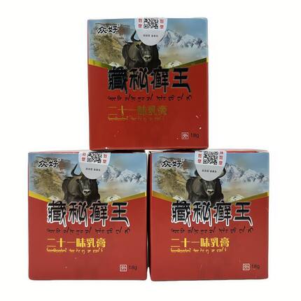 众好藏秘藓王二十一味乳膏皮肤抑菌乳膏草本膏拍2瓶发3瓶