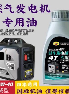 燃气发电机机油24V驻车发电机机油汽油机油四季通用国标润滑油