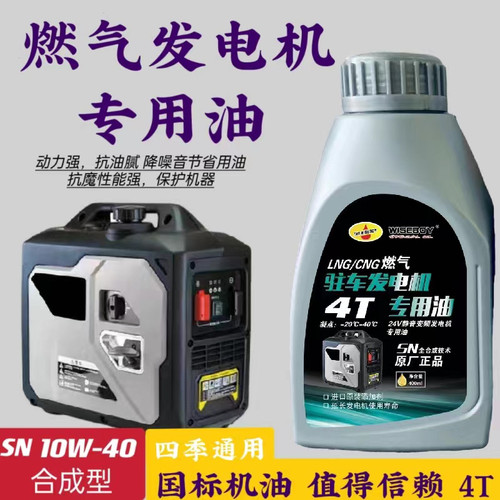 燃气发电机机油24V驻车发电机机油汽油机油四季通用国标润滑油