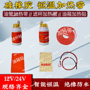 货车油管加热带24V油箱加热片12V汽车油底壳电加热片预热贴加热器