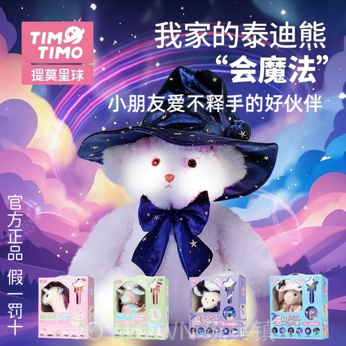 提莫星球魔闪闪智能毛绒声光玩偶