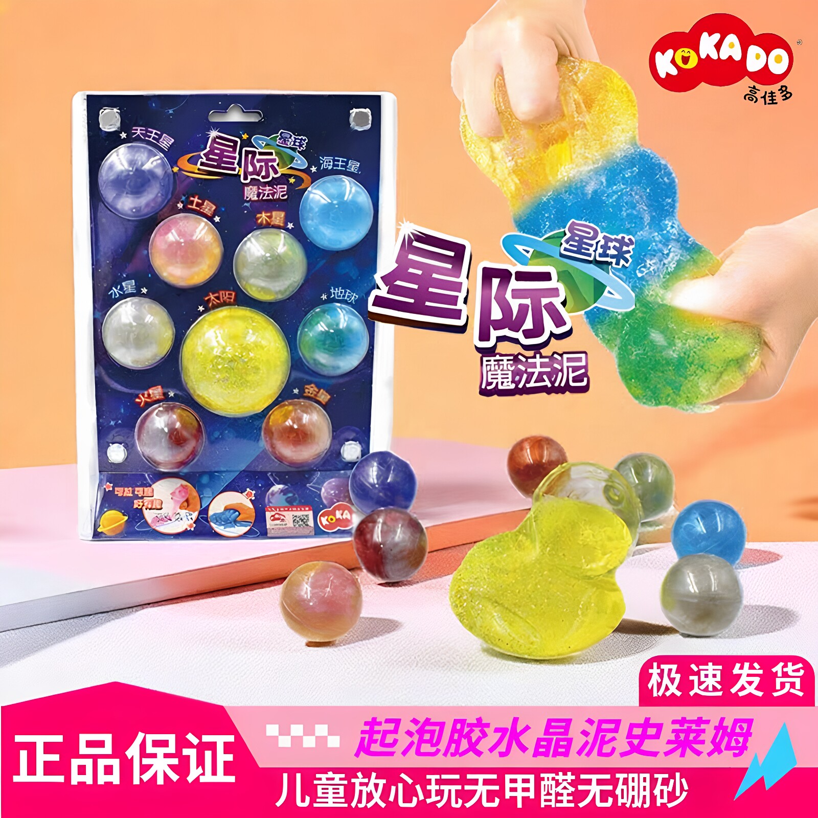 高佳多史莱姆水晶泥无毒捏捏乐
