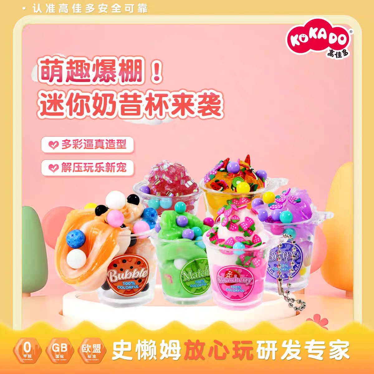 高佳多无毒史莱姆DIY迷你果汁杯