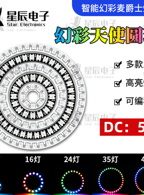 LED圆形灯圈WS2812B内置5050RGB圆环5V伏天使眼光圈全彩恶魔之眼