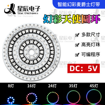 LED圆形灯圈WS2812B内置5050RGB圆环5V伏天使眼光圈全彩恶魔之眼