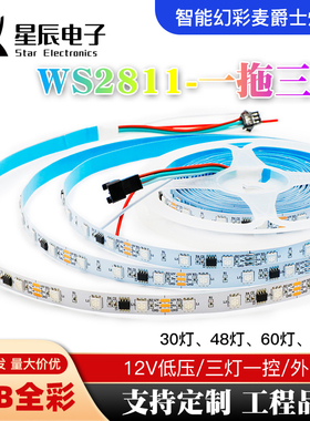led全彩跑马流水灯带WS2811外置12V伏可编程序5050RGB幻彩灯条