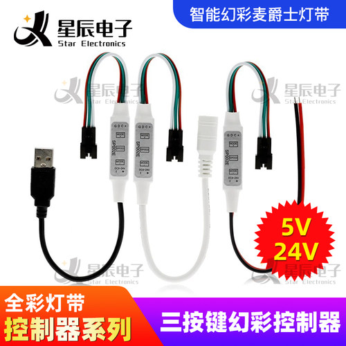 幻彩3按键SP002E迷你RGB七彩跑马流水多种模式SPI信号全彩控制器
