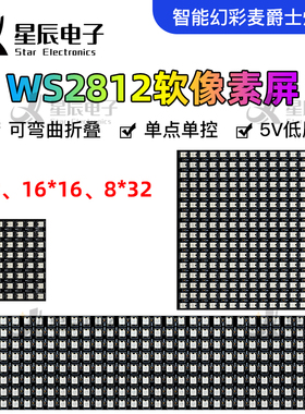 LED全彩5V伏可编程数字图像DIY创意可拼接8X8 8X32 16X16软像素屏
