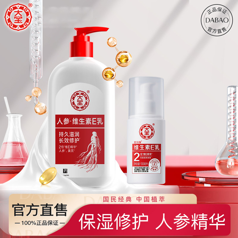 大宝维生素e乳秋冬润肤面霜保湿