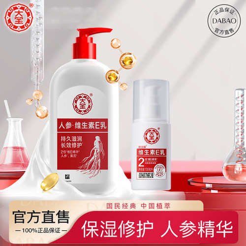 大宝维生素e乳秋冬润肤面霜保湿
