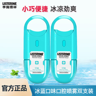 李施德林口腔喷雾清新口气口喷男女士口腔喷剂便携学生正品