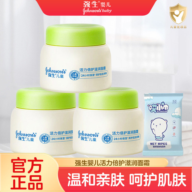 强生婴儿面霜宝宝儿童活力倍护滋润面霜秋冬润肤乳擦脸修护保湿霜