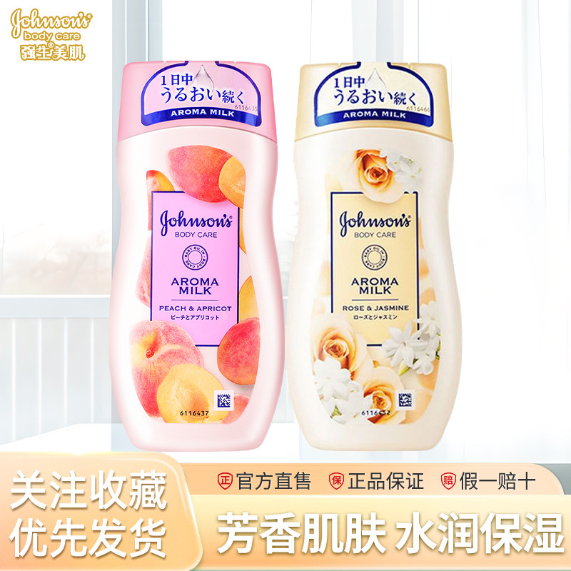 强生美肌身体乳200ml蜜桃甜杏香氛润肤露滋润保湿秋冬护肤