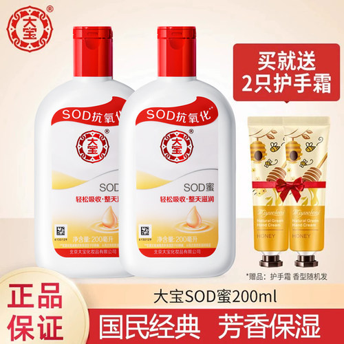 大宝sod蜜男士面霜保湿秋冬护肤