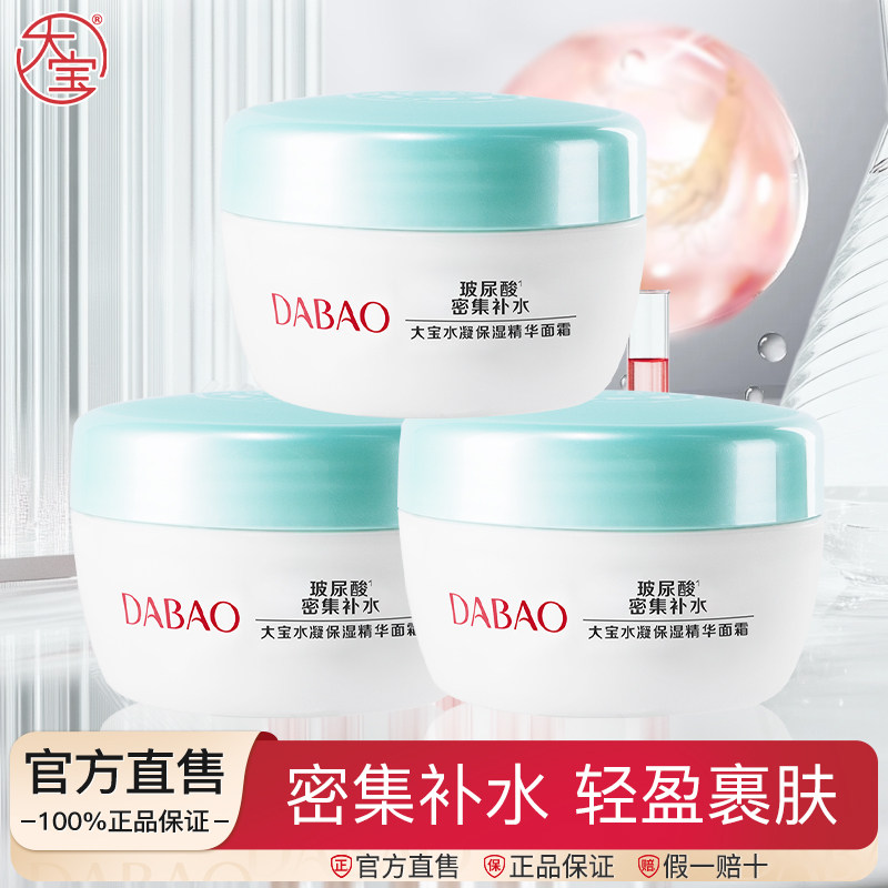 大宝水凝保湿精华面霜50g保湿