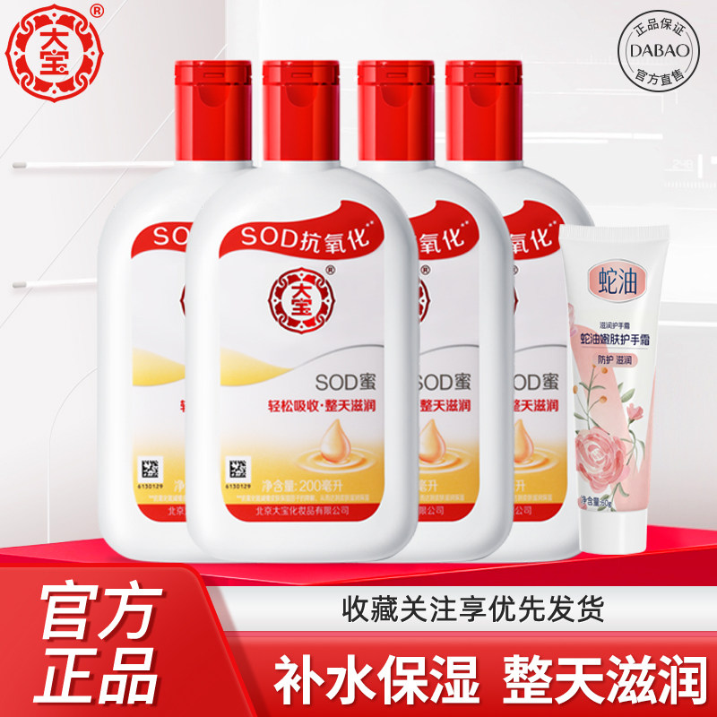 大宝sod蜜200ml面霜男女补水保湿滋润身体乳液秋冬护肤擦脸润肤霜