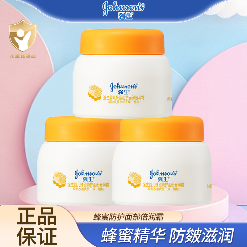 强生婴儿面霜擦脸秋冬护肤蜂蜜防皴霜补水滋润新生儿童宝宝润肤霜