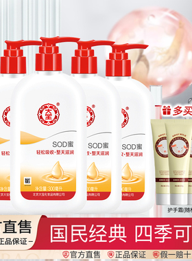 大宝SOD蜜300ml大容量保湿补水面霜男擦脸润肤霜滋润身体乳液女
