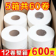 600克大卷纸大盘纸宾馆酒店公用厕用纸小盘纸4层商用卫生纸12盘