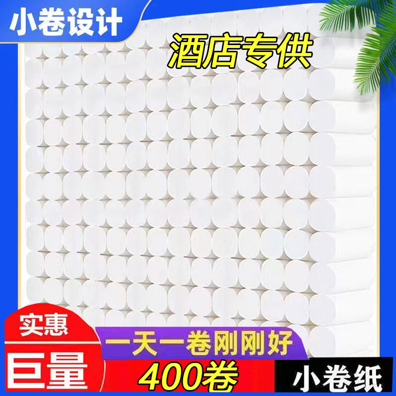 宾馆酒店用卫生纸小卷纸旅馆客房卫生间商用专用圈纸巾200卷特价