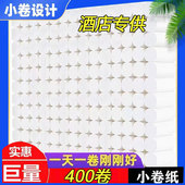 宾馆酒店用卫生纸小卷纸旅馆客房卫生间商用专用圈纸巾200卷特价
