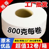 超大800克大盘纸酒店商务专用大卷纸家庭用卫生纸厕纸巾特价 实惠