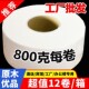 超大800克大盘纸酒店商务专用大卷纸家庭用卫生纸厕纸巾特价 实惠