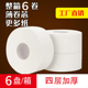大卷纸厕纸大盘卫生纸酒店商用卷纸卫生间卷筒厕所纸整箱400克6盘