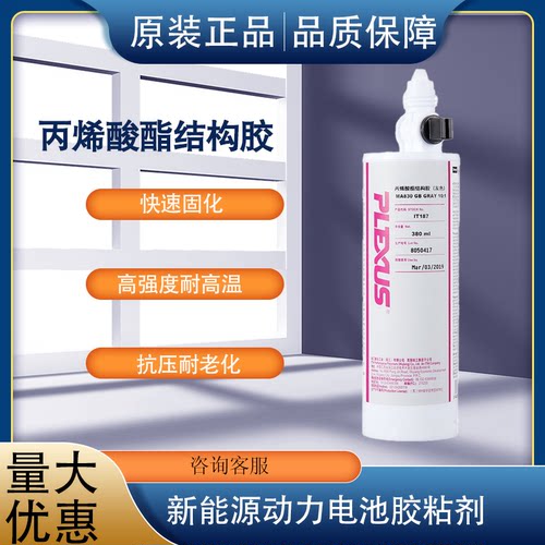 ITW普莱克思MA830丙烯酸脂结构胶380ml新能源汽车电池密封胶水